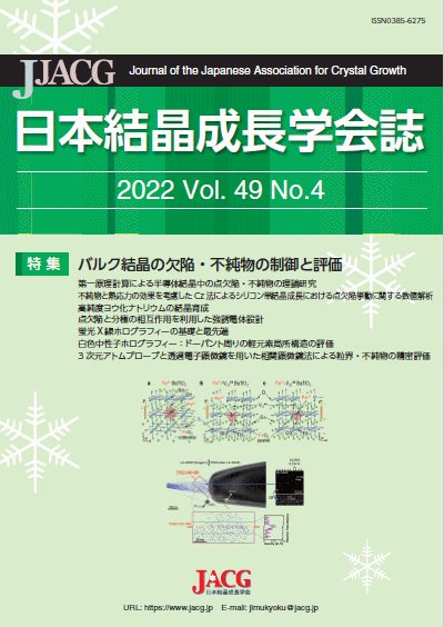 ☆初版 『 結晶成長ハンドブック 』 日本結晶成長学会「結晶成長